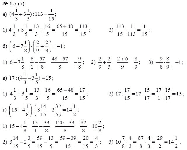 Ответ к задаче № 1.7 (7) - А.Г. Мордкович, гдз по алгебре 7 класс
